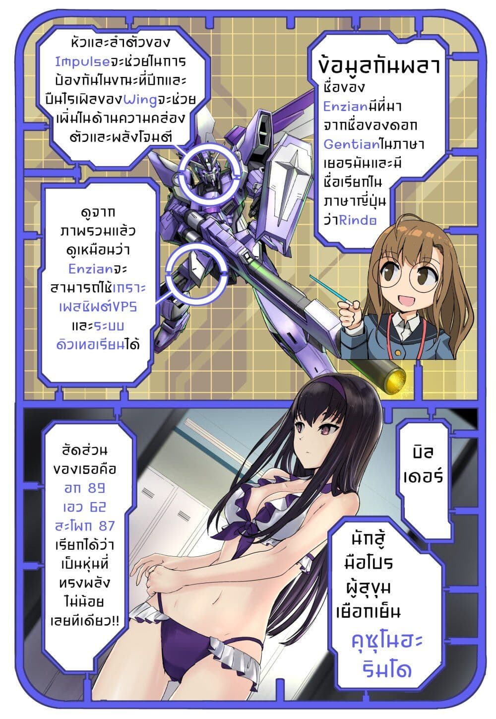 GUNDAM BREAKER MOBILE: The Gunpla Club Activity Report page 4