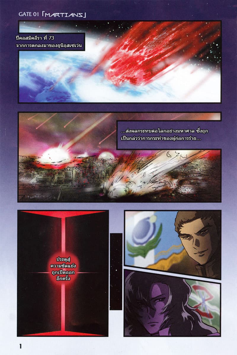 Gundam SEED C.E.73 DELTA ASTRAY page 2