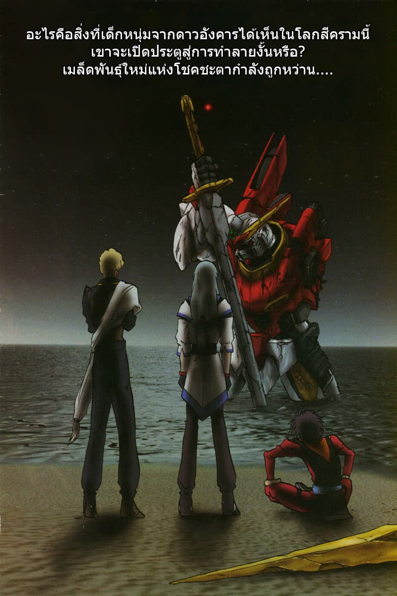Gundam SEED C.E.73 DELTA ASTRAY page 4