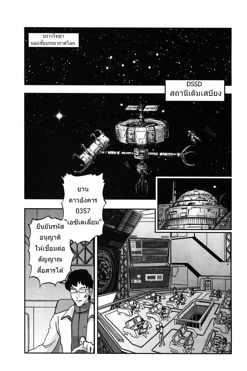 Gundam SEED C.E.73 DELTA ASTRAY page 7