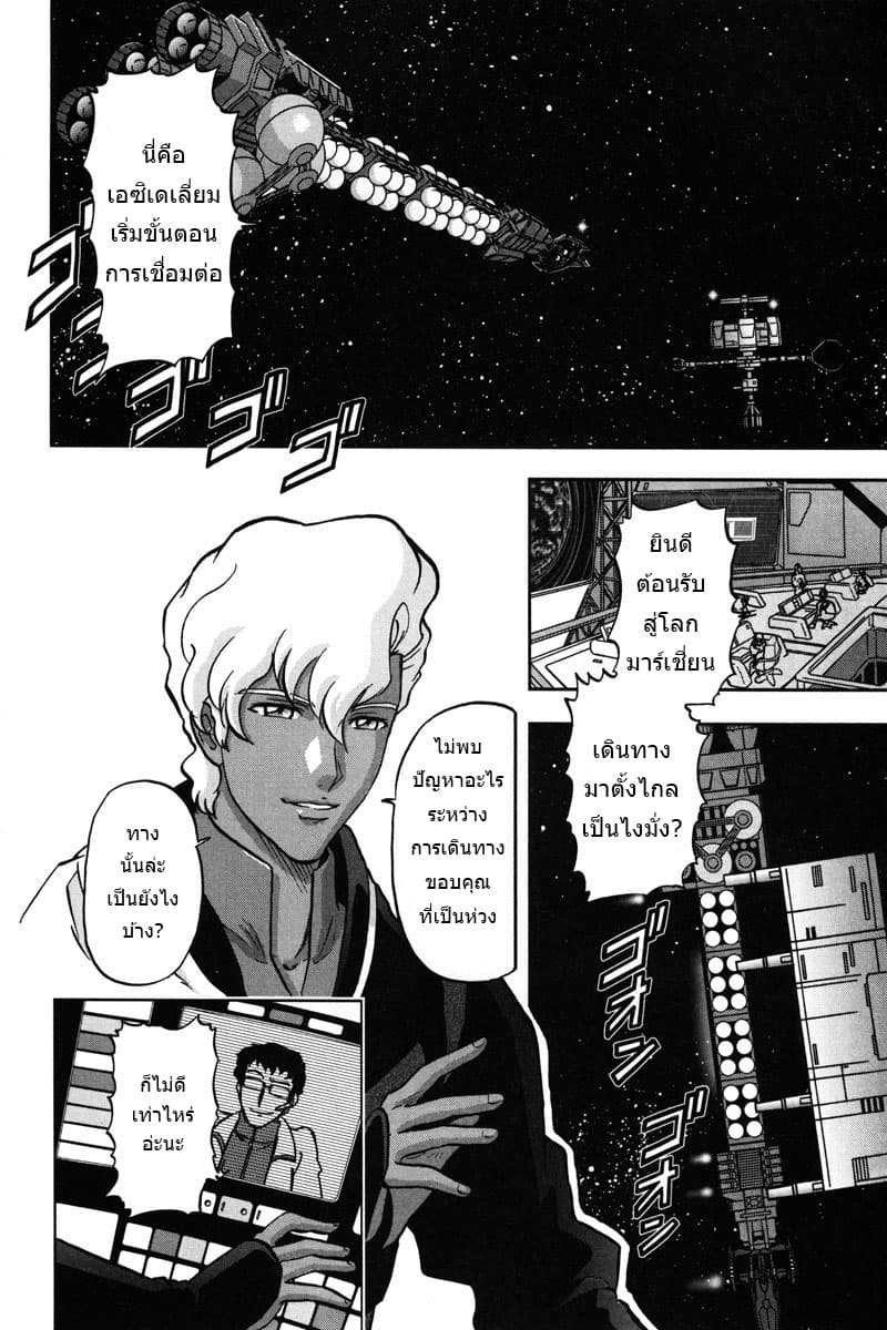 Gundam SEED C.E.73 DELTA ASTRAY page 8