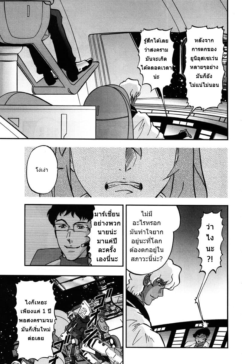 Gundam SEED C.E.73 DELTA ASTRAY page 9