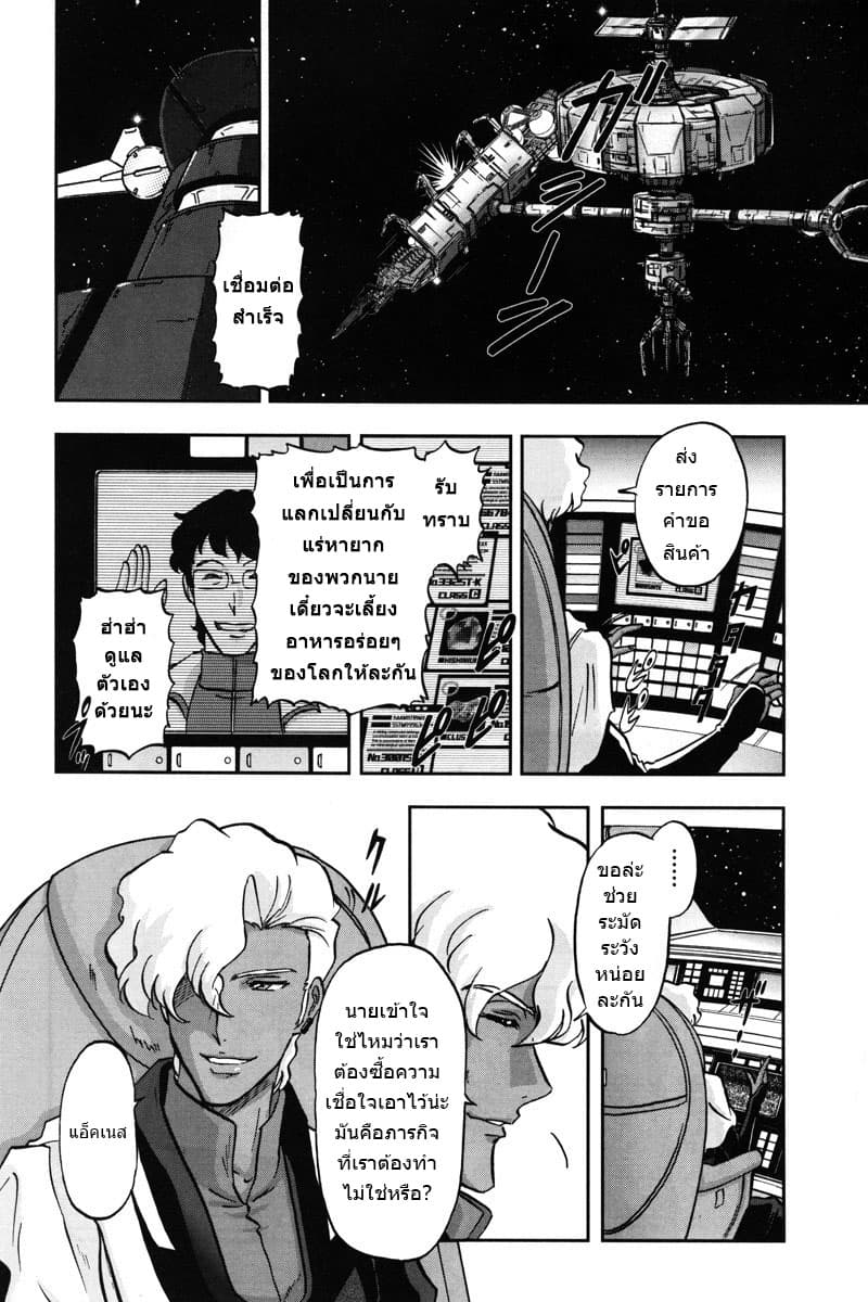 Gundam SEED C.E.73 DELTA ASTRAY page 10