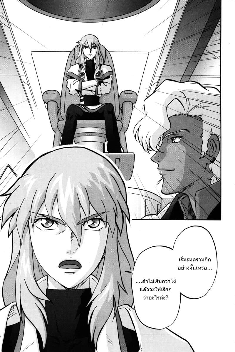 Gundam SEED C.E.73 DELTA ASTRAY page 11