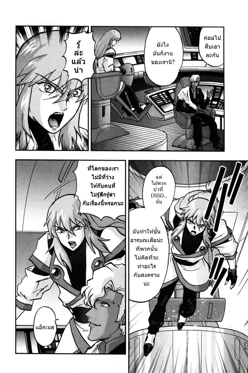 Gundam SEED C.E.73 DELTA ASTRAY page 12