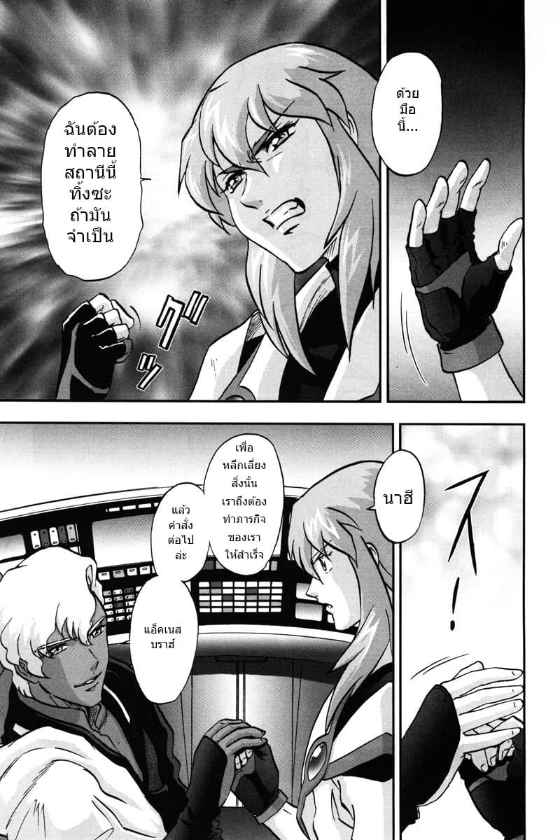 Gundam SEED C.E.73 DELTA ASTRAY page 13