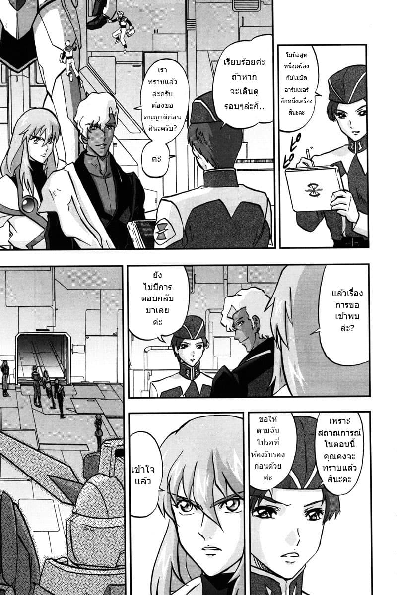 Gundam SEED C.E.73 DELTA ASTRAY page 18