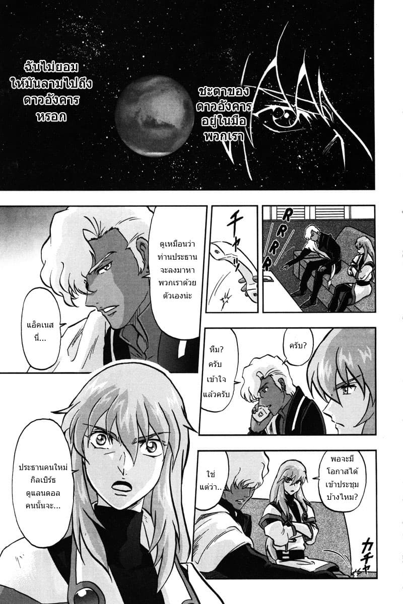 Gundam SEED C.E.73 DELTA ASTRAY page 20
