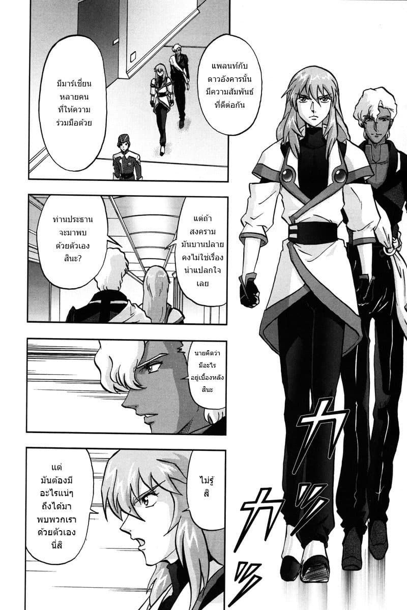 Gundam SEED C.E.73 DELTA ASTRAY page 21