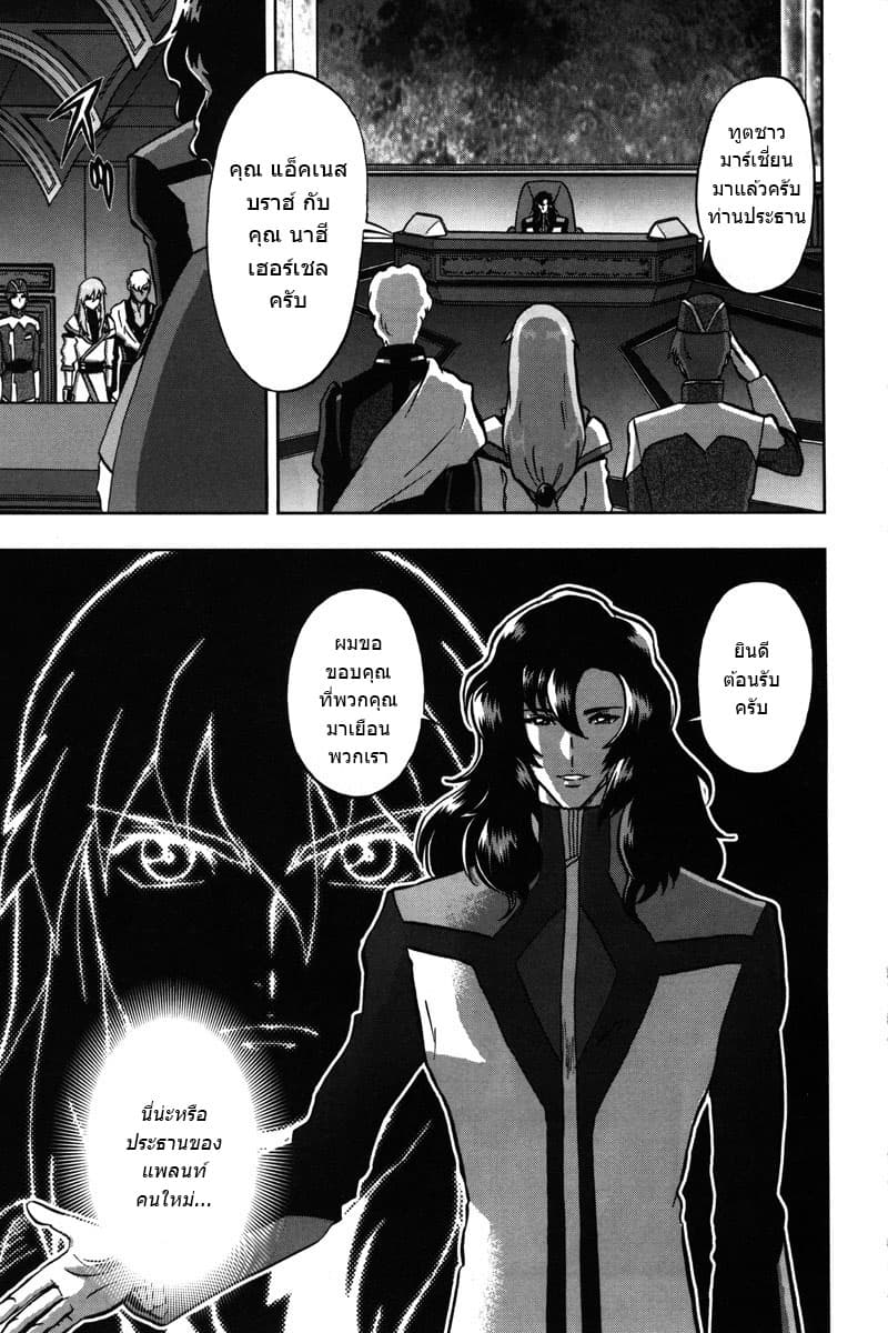 Gundam SEED C.E.73 DELTA ASTRAY page 22