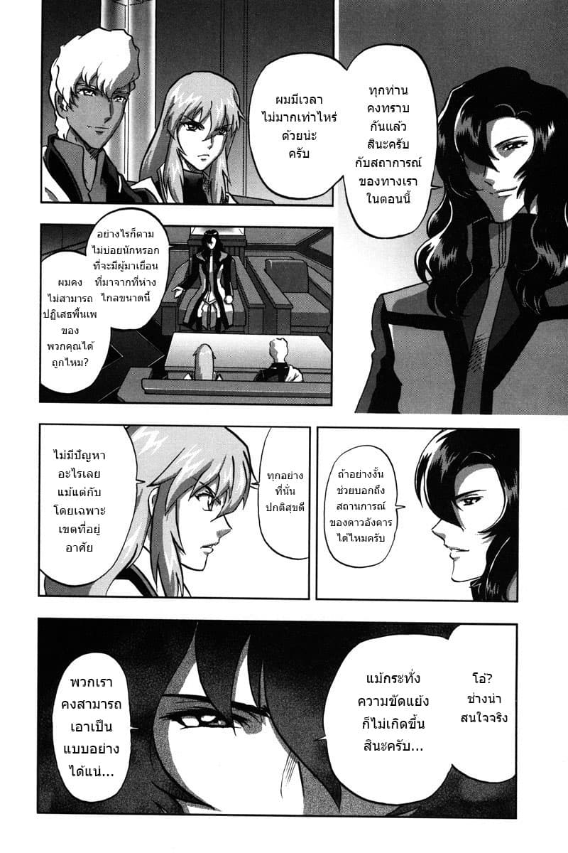 Gundam SEED C.E.73 DELTA ASTRAY page 23