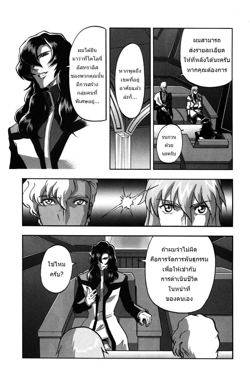 Gundam SEED C.E.73 DELTA ASTRAY page 24