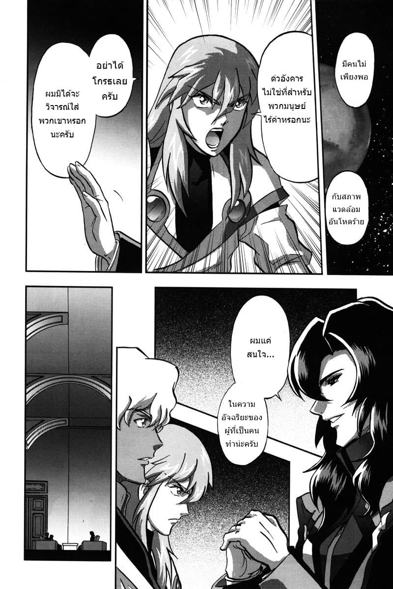 Gundam SEED C.E.73 DELTA ASTRAY page 25
