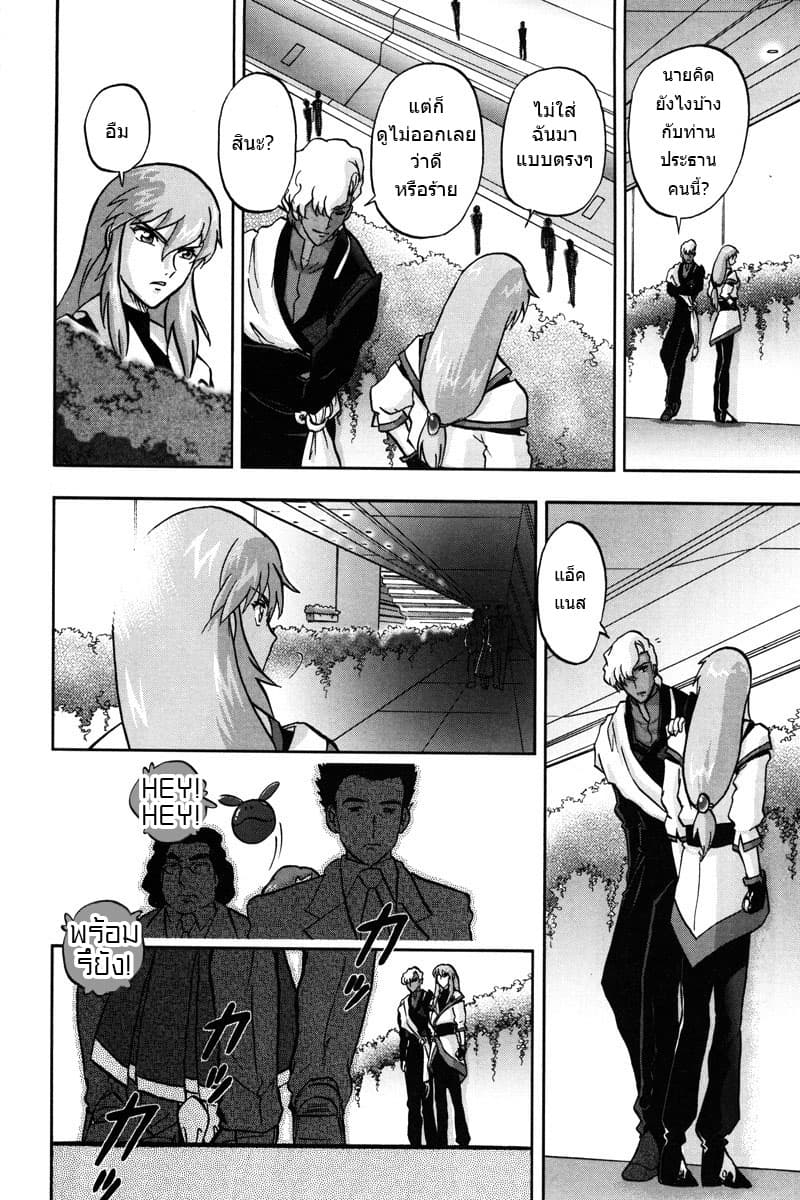 Gundam SEED C.E.73 DELTA ASTRAY page 27