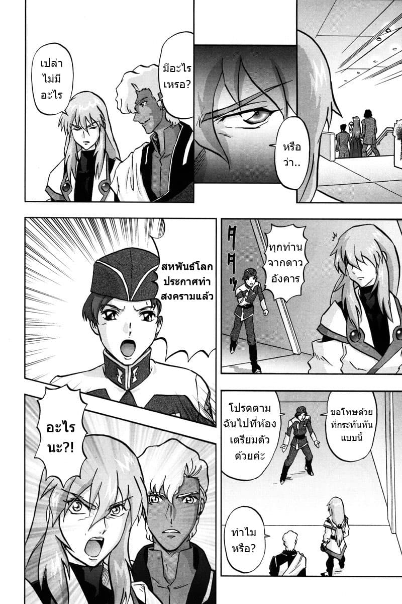 Gundam SEED C.E.73 DELTA ASTRAY page 29