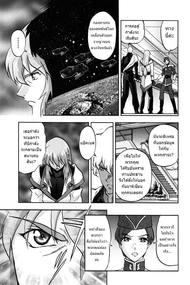 Gundam SEED C.E.73 DELTA ASTRAY page 30