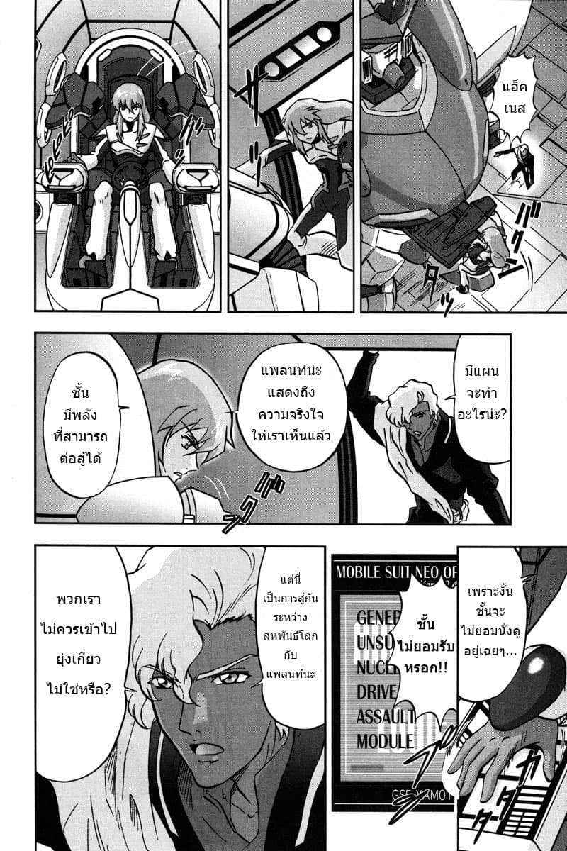 Gundam SEED C.E.73 DELTA ASTRAY page 33