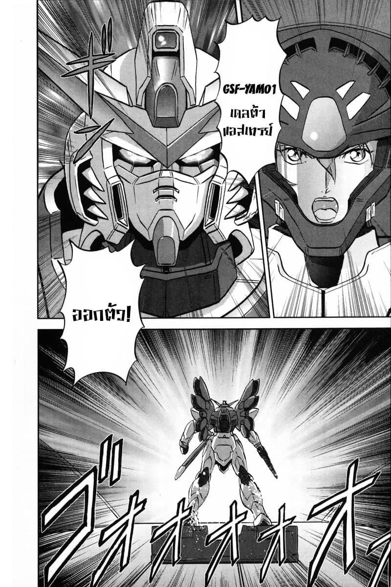 Gundam SEED C.E.73 DELTA ASTRAY page 35