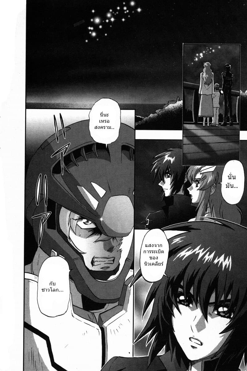 Gundam SEED C.E.73 DELTA ASTRAY page 45