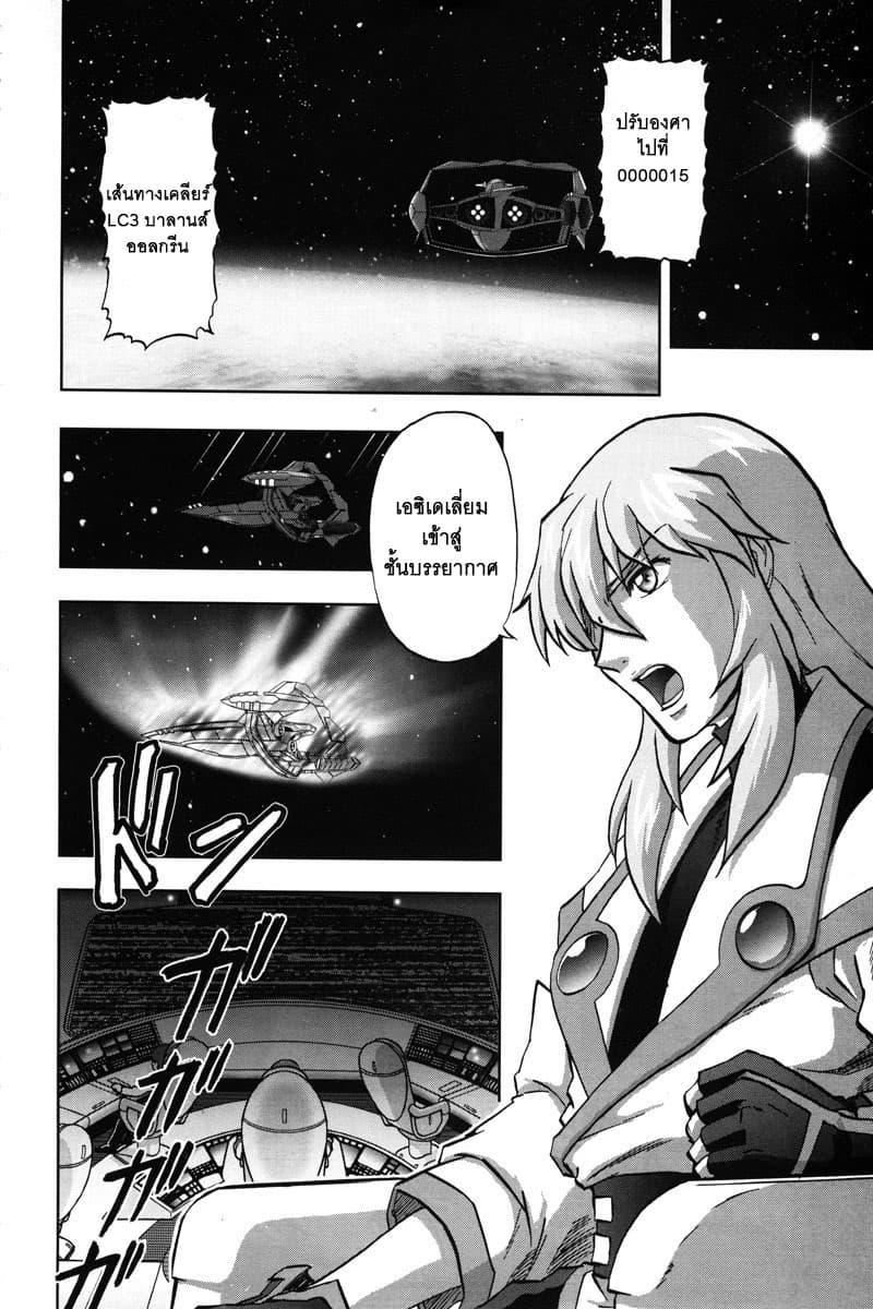Gundam SEED C.E.73 DELTA ASTRAY page 2