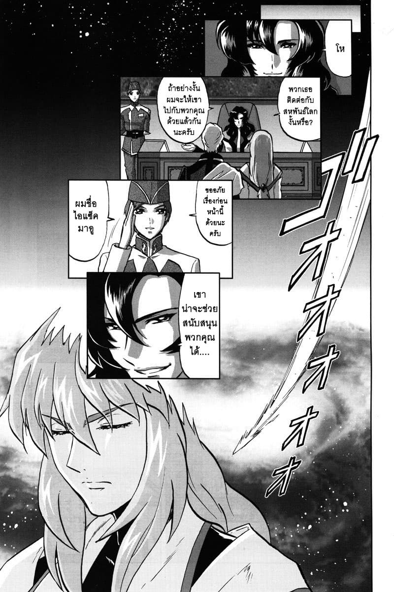 Gundam SEED C.E.73 DELTA ASTRAY page 3