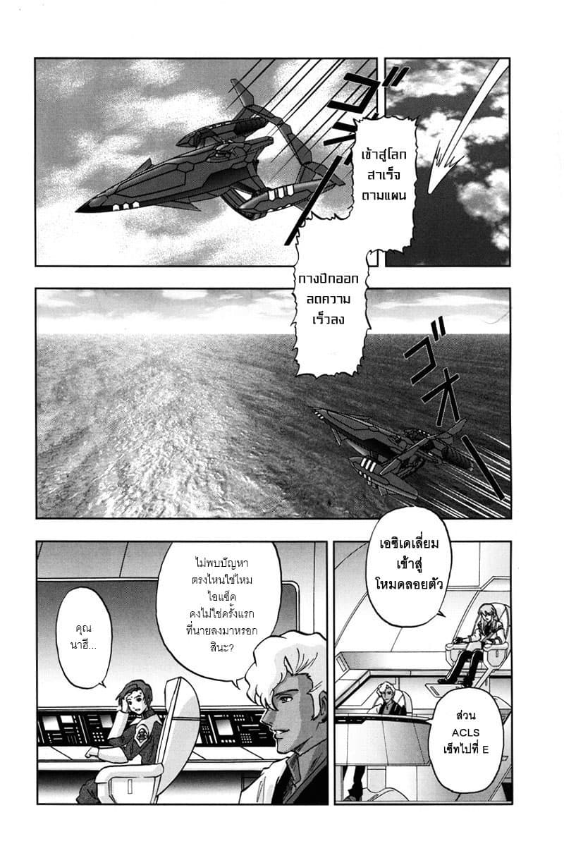 Gundam SEED C.E.73 DELTA ASTRAY page 4
