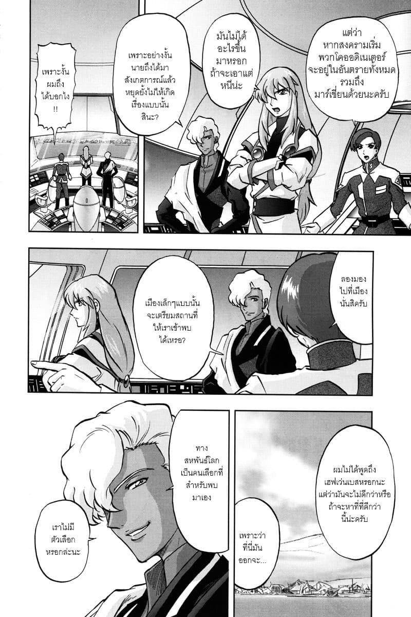 Gundam SEED C.E.73 DELTA ASTRAY page 6