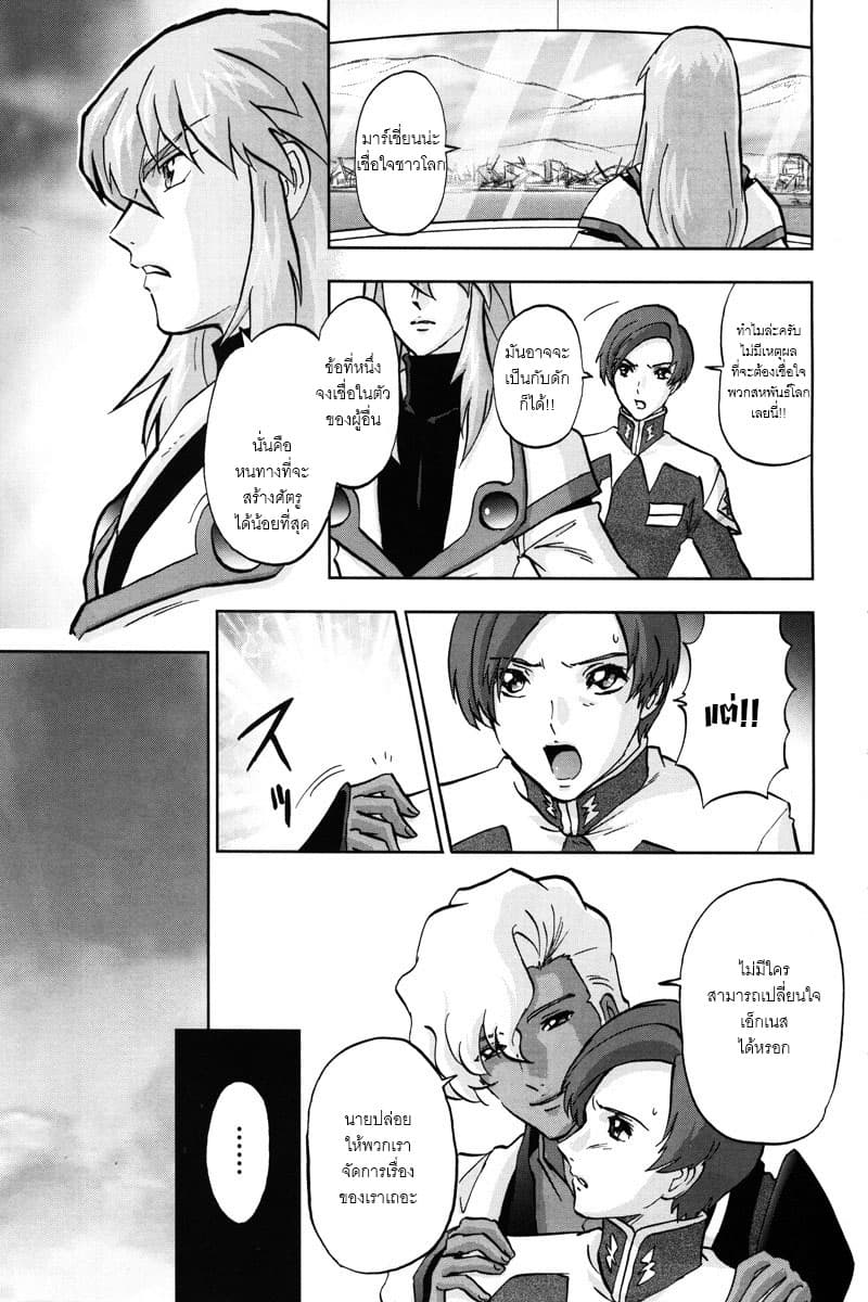 Gundam SEED C.E.73 DELTA ASTRAY page 7