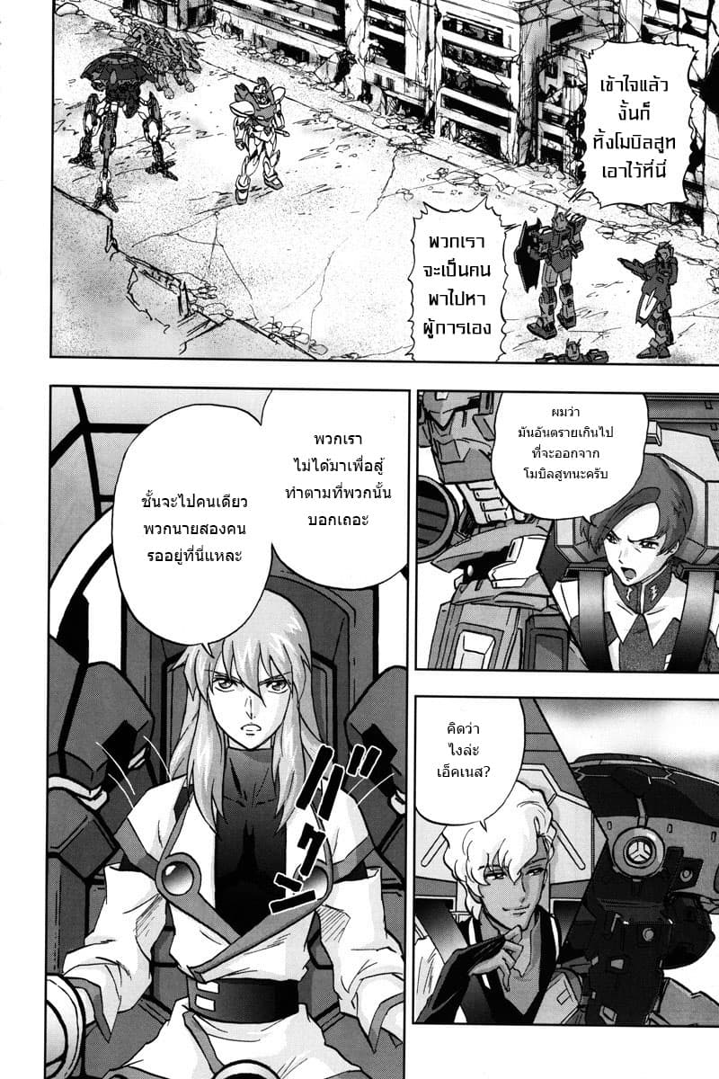 Gundam SEED C.E.73 DELTA ASTRAY page 9