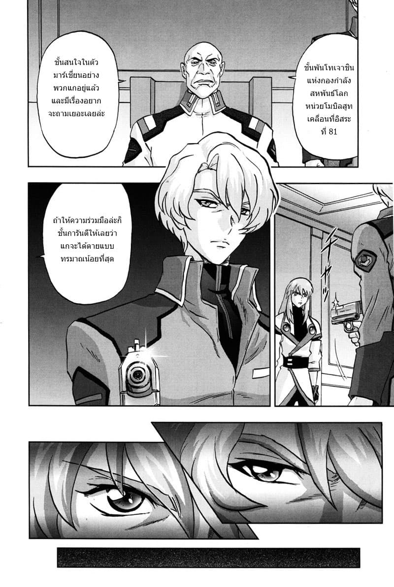 Gundam SEED C.E.73 DELTA ASTRAY page 11