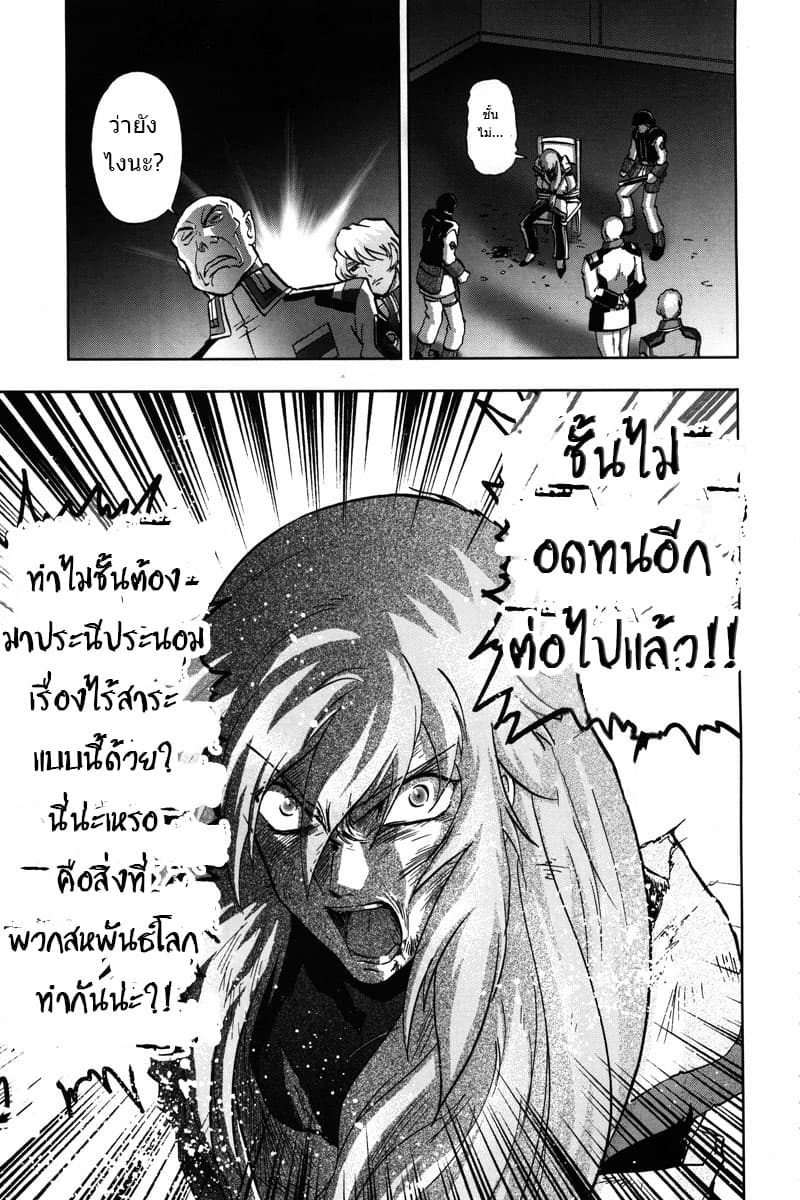 Gundam SEED C.E.73 DELTA ASTRAY page 14