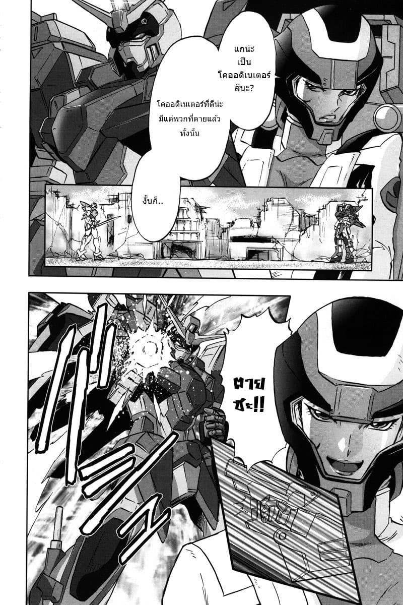 Gundam SEED C.E.73 DELTA ASTRAY page 21
