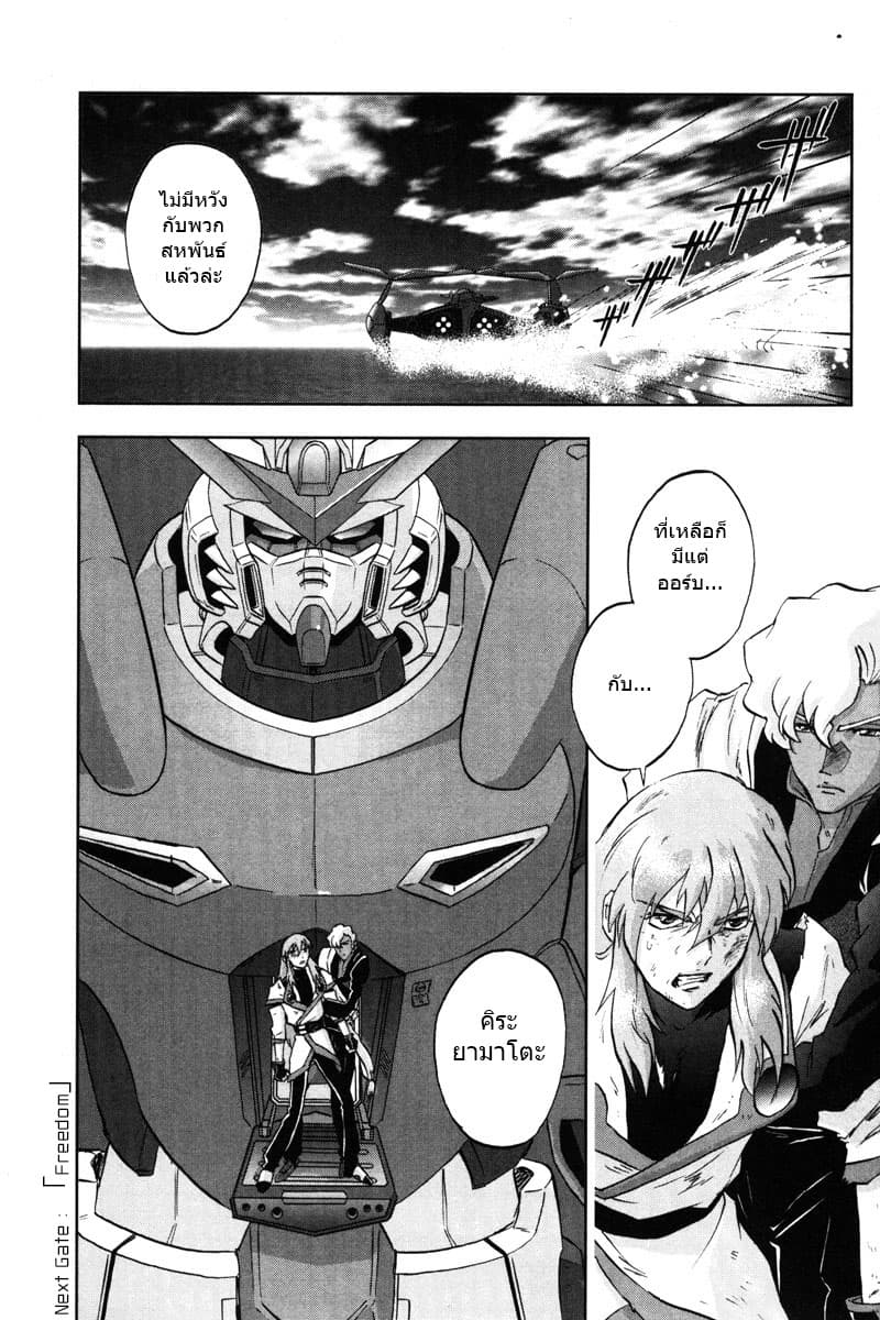 Gundam SEED C.E.73 DELTA ASTRAY page 33