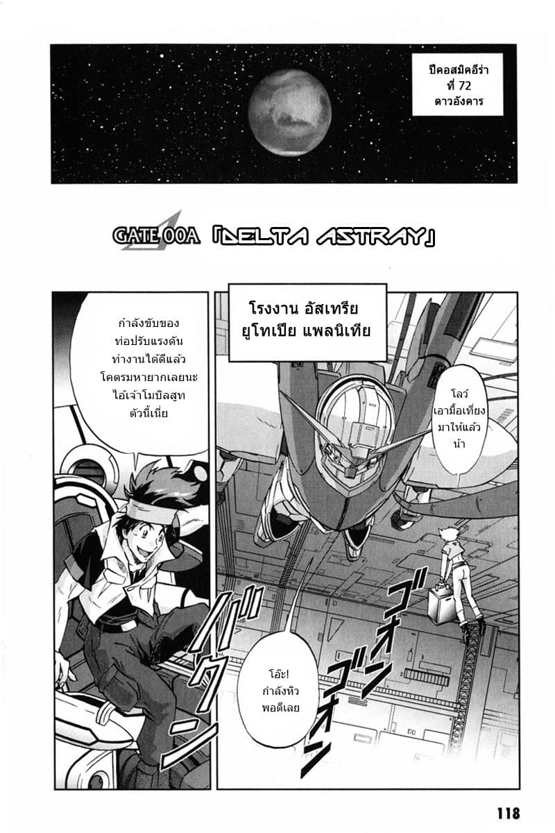 Gundam SEED C.E.73 DELTA ASTRAY page 1