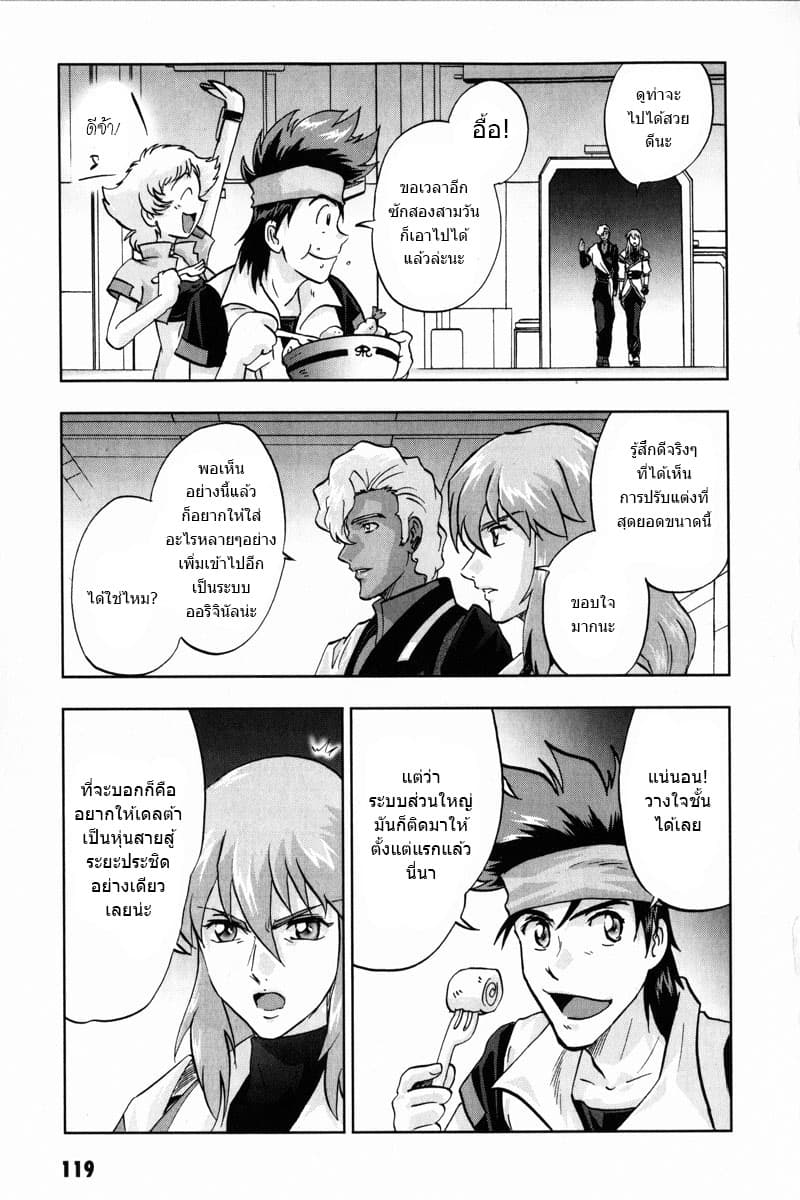Gundam SEED C.E.73 DELTA ASTRAY page 2