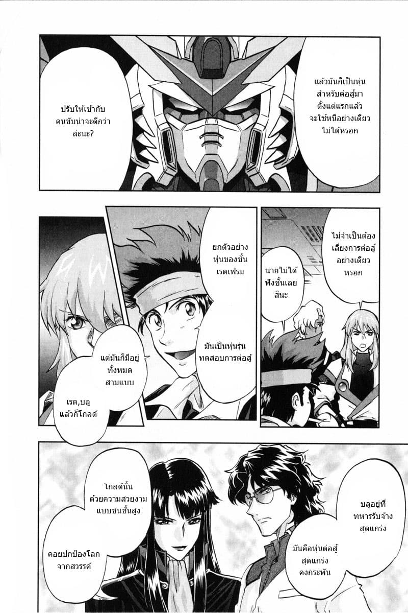 Gundam SEED C.E.73 DELTA ASTRAY page 3