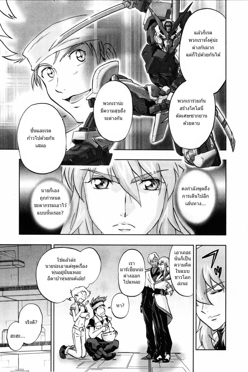 Gundam SEED C.E.73 DELTA ASTRAY page 4