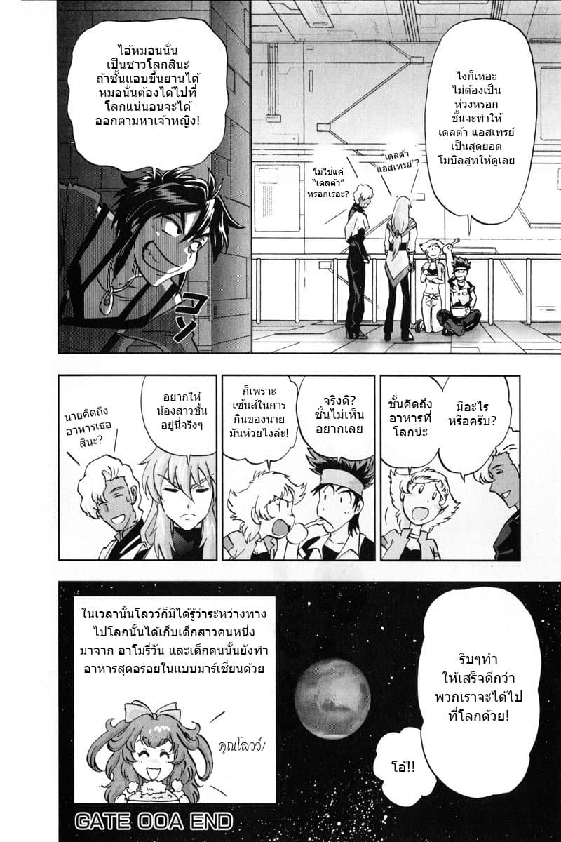 Gundam SEED C.E.73 DELTA ASTRAY page 5