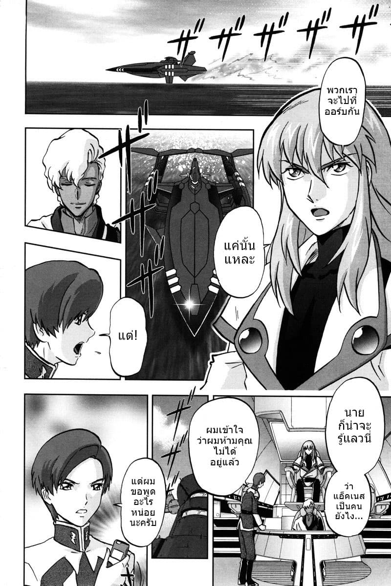Gundam SEED C.E.73 DELTA ASTRAY page 2