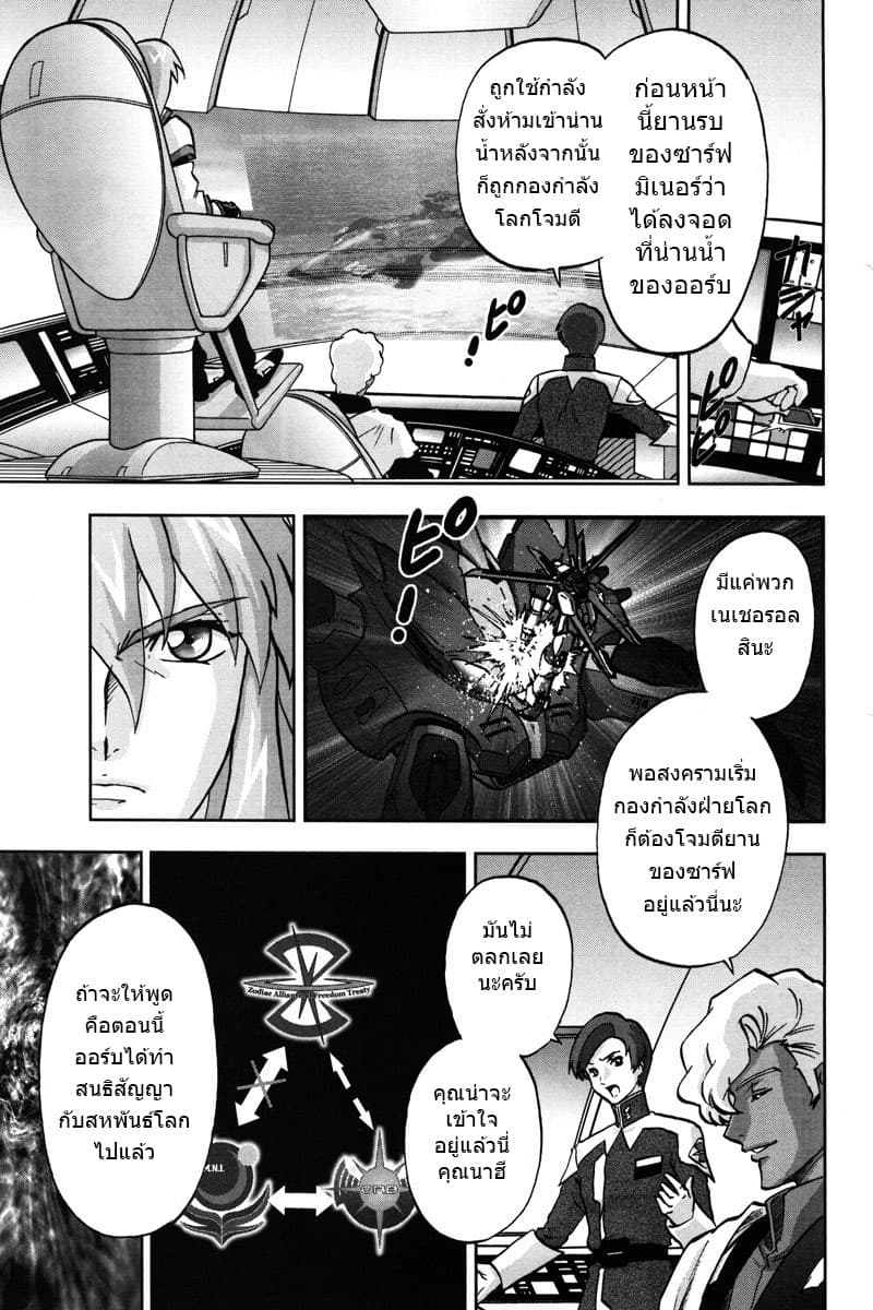 Gundam SEED C.E.73 DELTA ASTRAY page 3