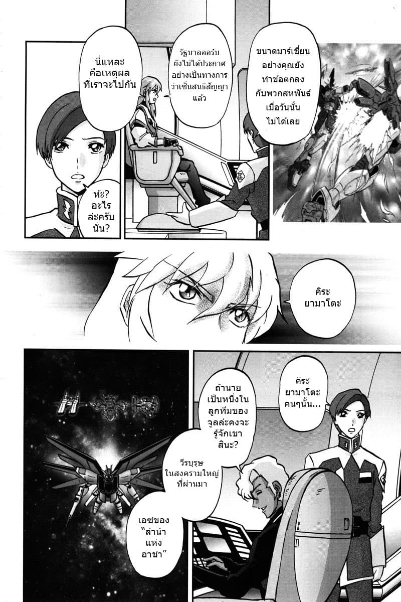 Gundam SEED C.E.73 DELTA ASTRAY page 4