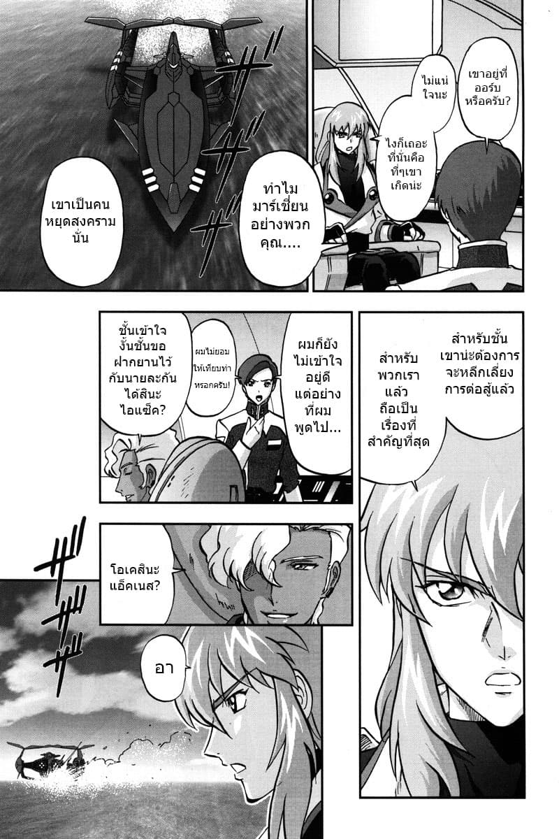 Gundam SEED C.E.73 DELTA ASTRAY page 5