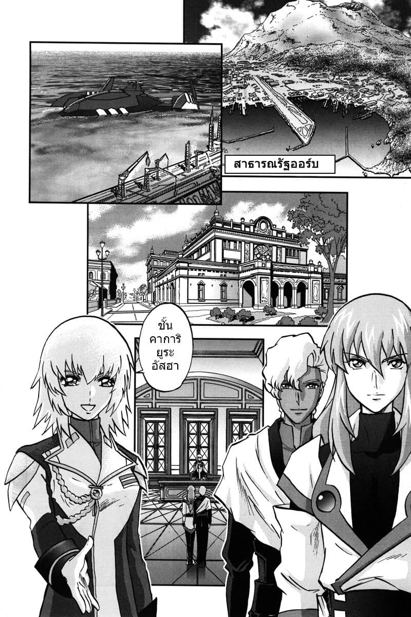 Gundam SEED C.E.73 DELTA ASTRAY page 6