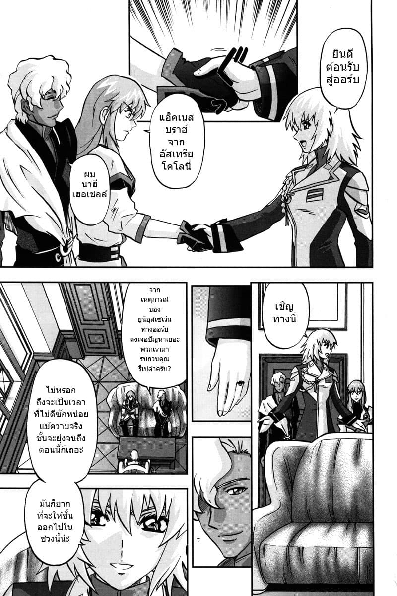 Gundam SEED C.E.73 DELTA ASTRAY page 7