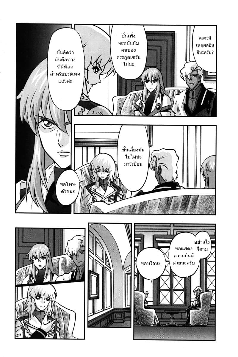 Gundam SEED C.E.73 DELTA ASTRAY page 8
