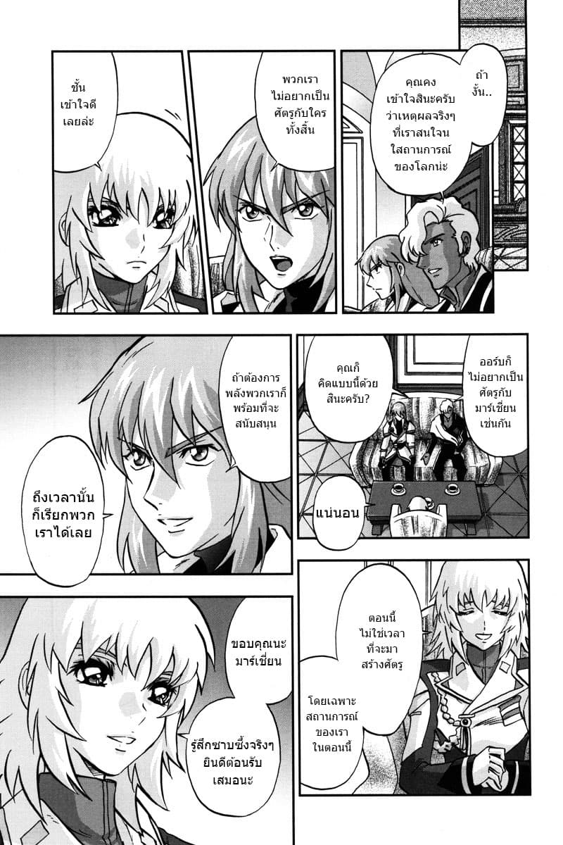 Gundam SEED C.E.73 DELTA ASTRAY page 9