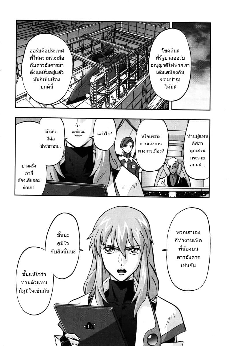 Gundam SEED C.E.73 DELTA ASTRAY page 10