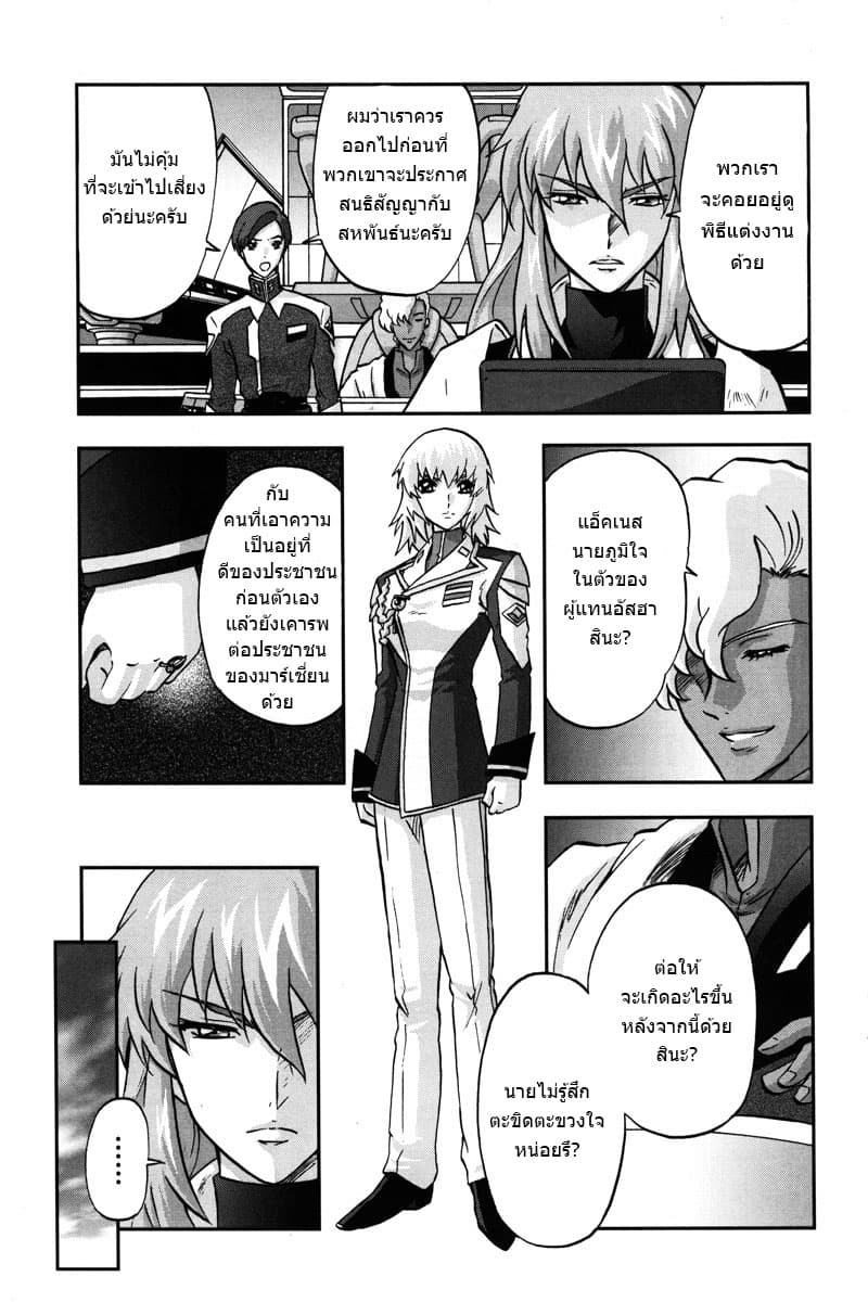 Gundam SEED C.E.73 DELTA ASTRAY page 11
