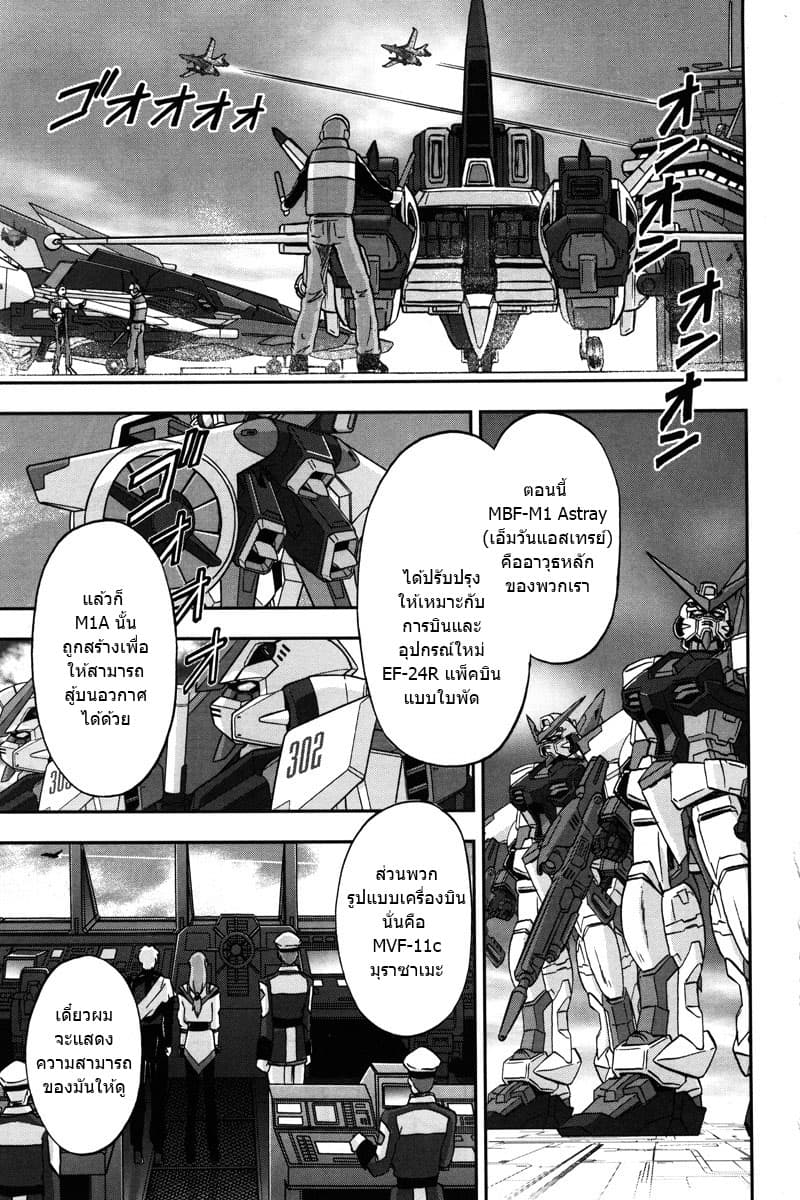 Gundam SEED C.E.73 DELTA ASTRAY page 13