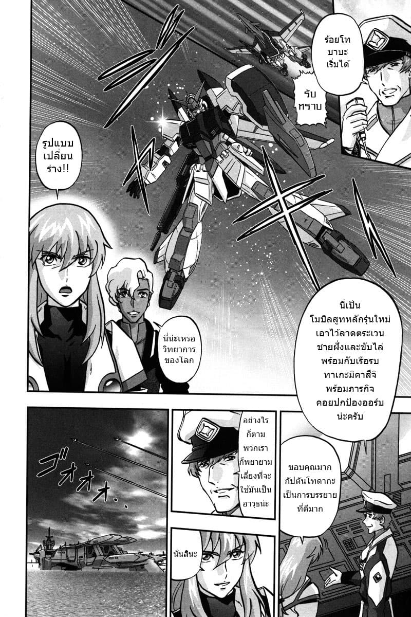 Gundam SEED C.E.73 DELTA ASTRAY page 14